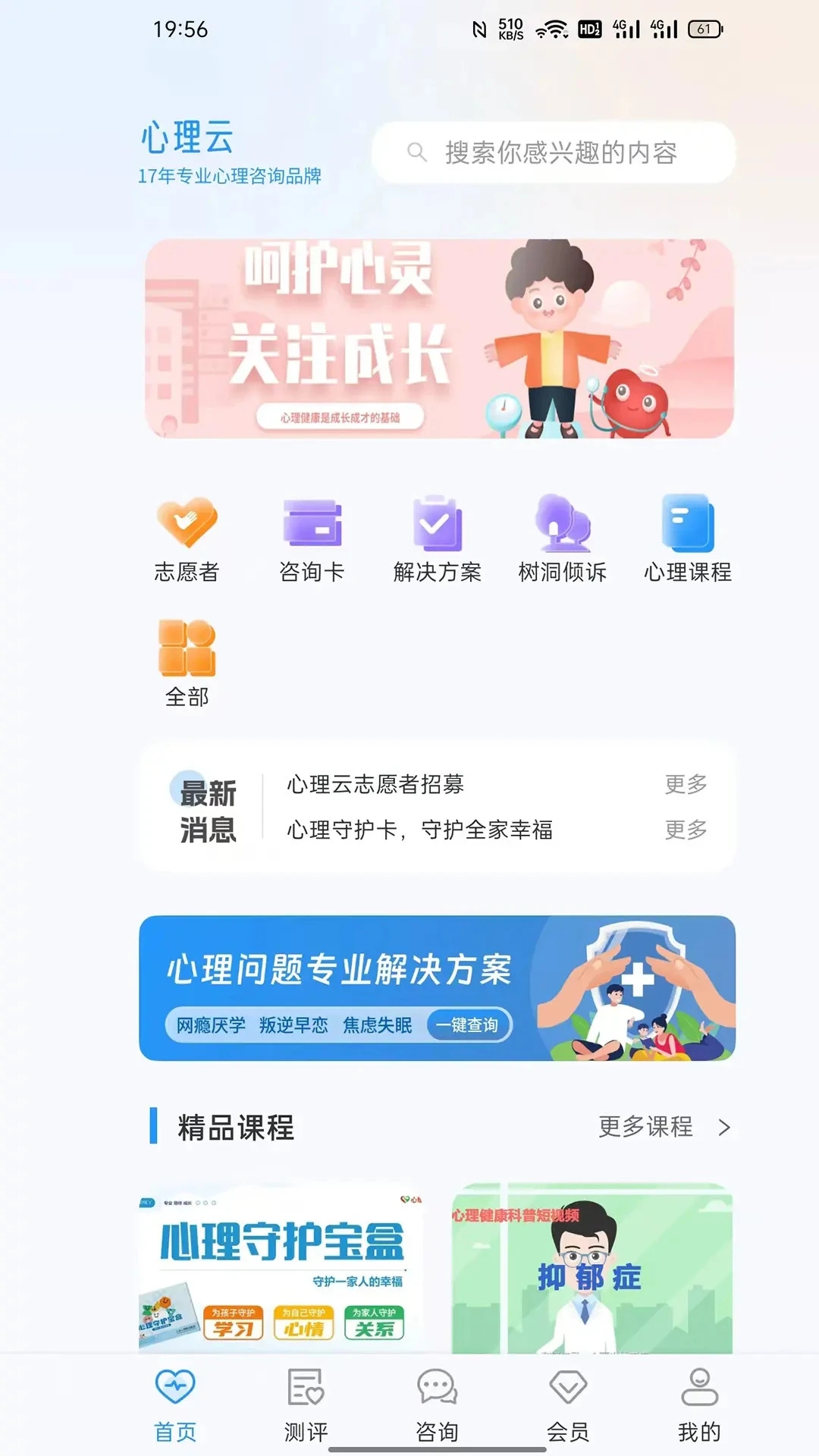心理云免费版图3