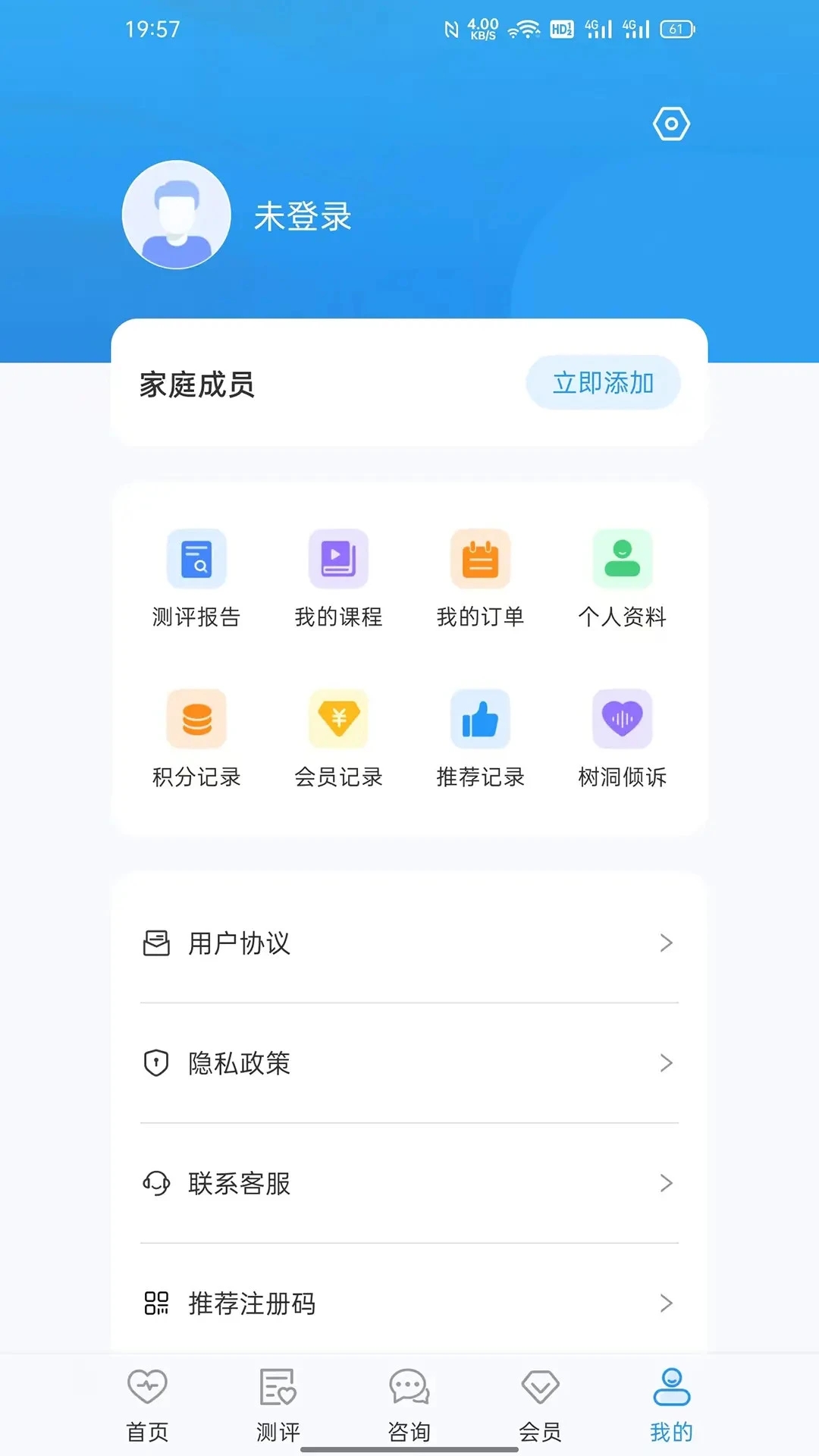心理云免费版图4
