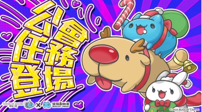 《神魔之塔》梦魇级王者「国王咖波」即将在12月22日降临，与此同时公会任务「猫猫虫拯救圣诞节」也将同步开启