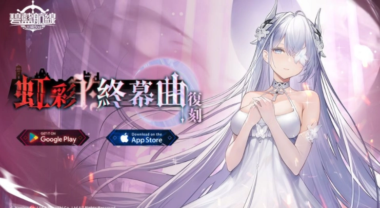 《碧蓝航线》完成维护后，「宿舍计划」将迎来新角色纽泽西入住，同时限时活动「复刻：虹彩的终幕曲」同步开启