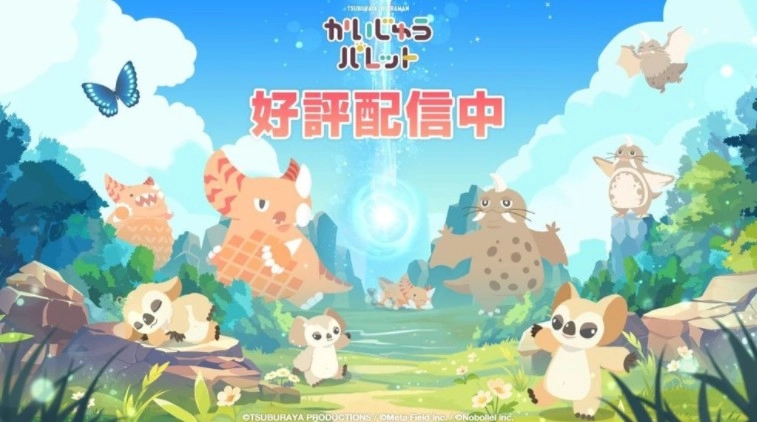 以圆谷制作的怪兽作为主角的益智游戏《怪兽调色盘》已正式推出，「新种」怪兽的样貌也首次曝光