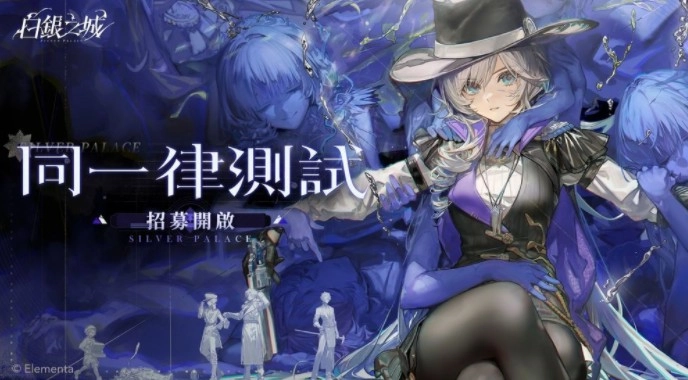 二次元奇幻冒险ARPG新作《白银之城》首次封闭测试开启报名通道同期上线全新游戏活动