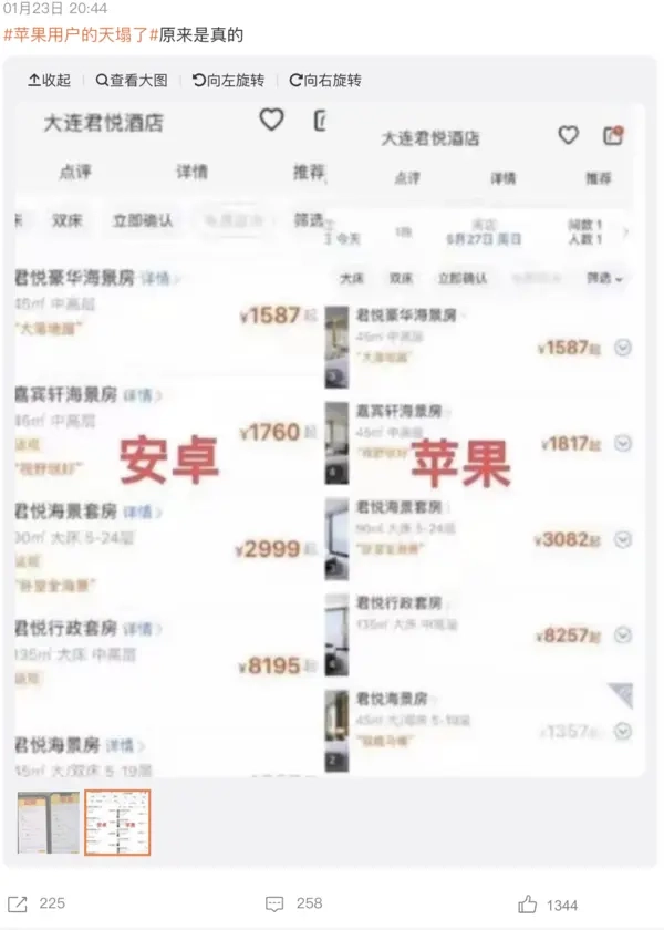 苹果用户的“天”还要塌几次？买票贵、打车贵的问题何时休？