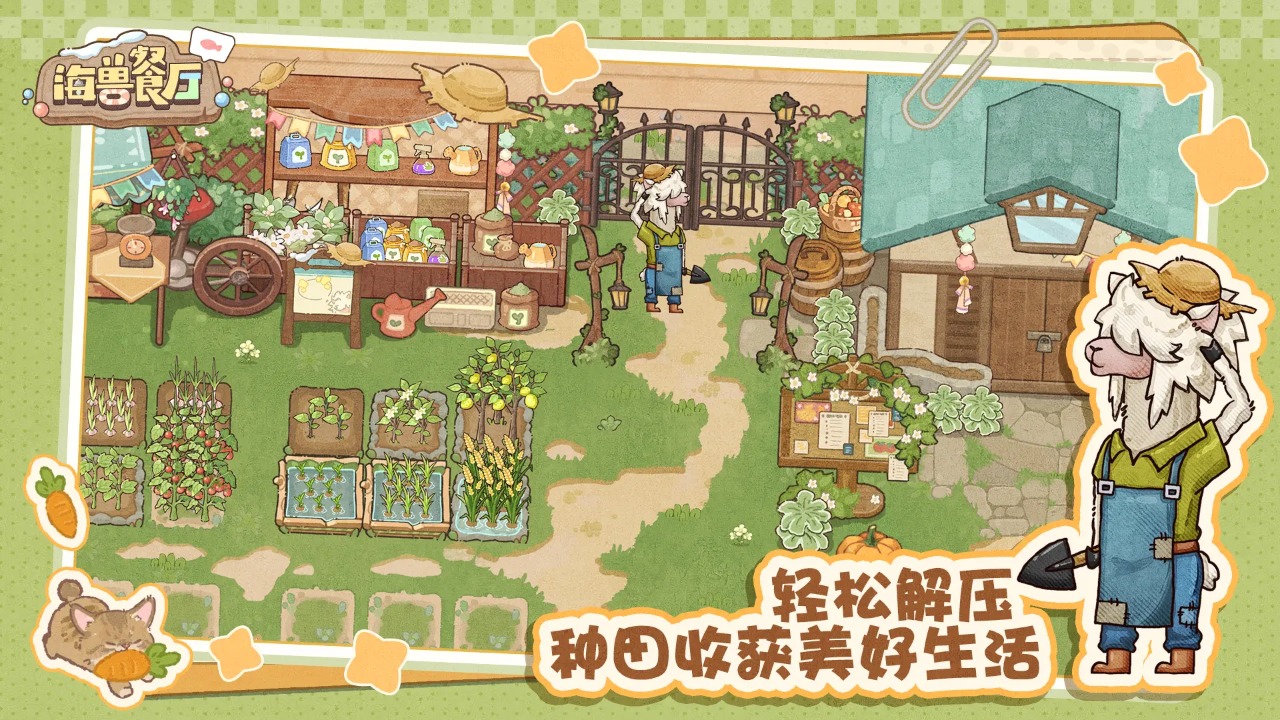 海兽餐厅通用版图2
