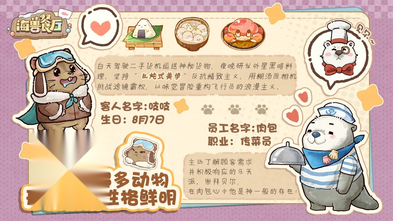 海兽餐厅通用版图3