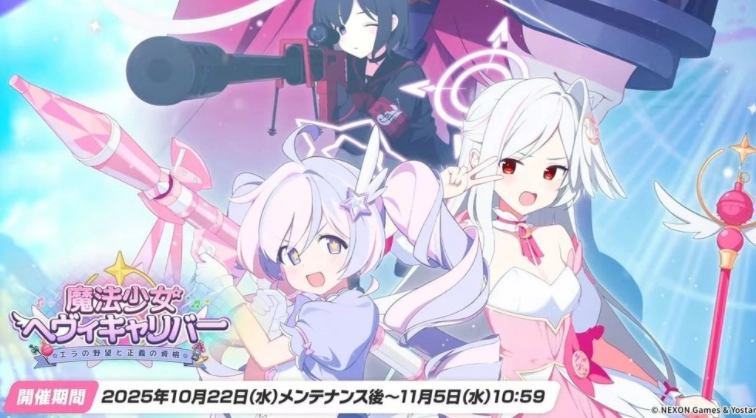 《蔚蓝档案》日服推出全新活动「重火力魔法少女」，该活动定于10月22日正式上线