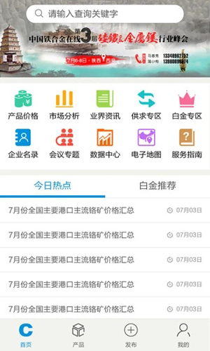 铁合金在线通用版图4