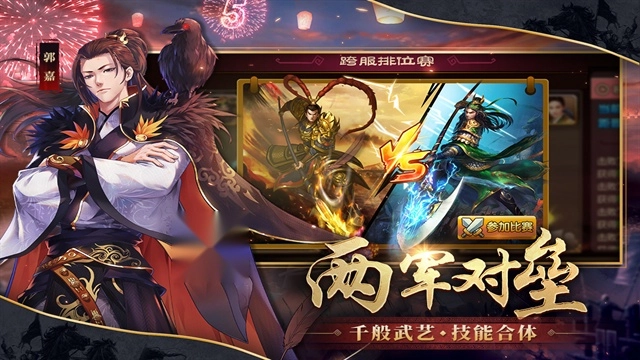 胡莱三国2
