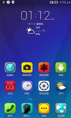 乐桌面手机免费版图4