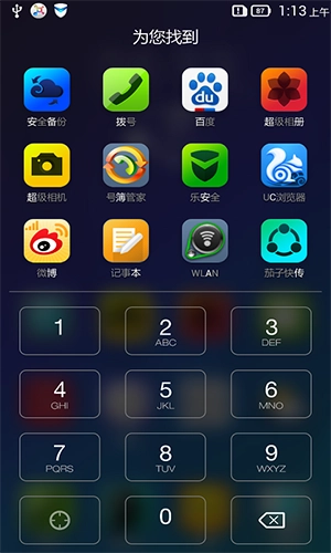 乐桌面手机免费版图2