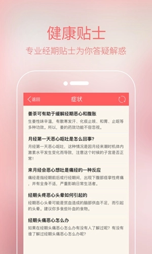 月经手机版图3