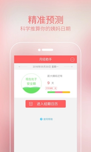 月经手机版图4