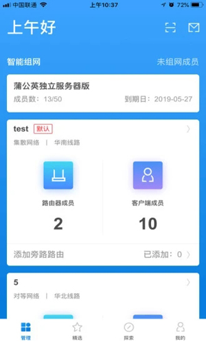蒲公英管理手机最新版图1