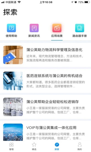 蒲公英管理手机最新版图3