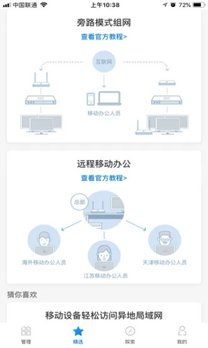 蒲公英管理手机最新版图2