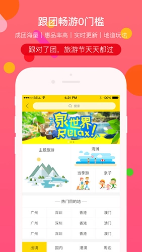 广之旅易起行手机最新版图3