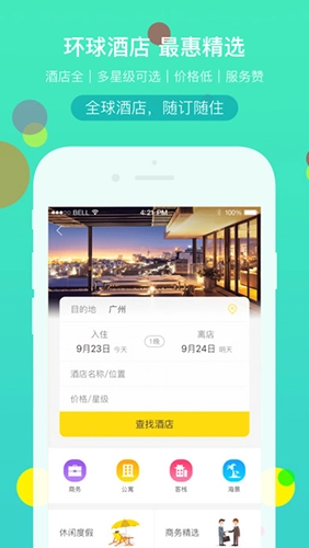 广之旅易起行手机最新版图2