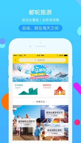 广之旅易起行手机最新版图4