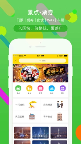 广之旅易起行手机最新版图5