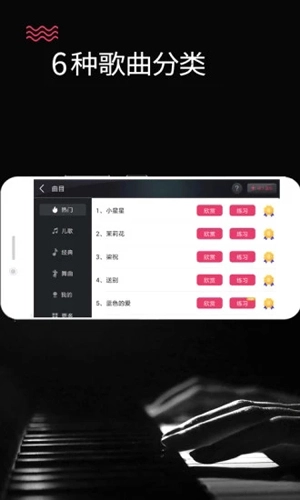 模拟钢琴通用版图5