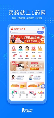 一号药店网上药店免费版图1