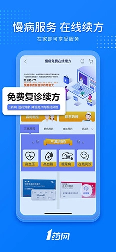一号药店网上药店免费版图3