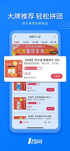 一号药店网上药店免费版图4