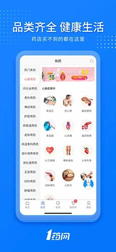 一号药店网上药店免费版图5
