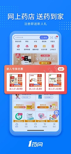 一号药店网上药店免费版图2