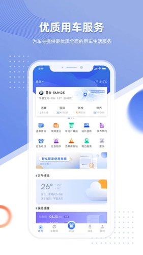智车管家手机正版图1