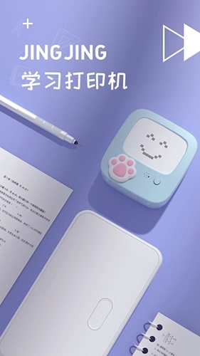井井打印手机正版图1