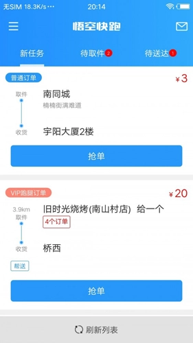 悟空快跑官方版图3
