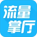 流量掌厅手机最新版 V3.1.7