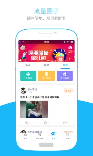 流量掌厅手机最新版图2