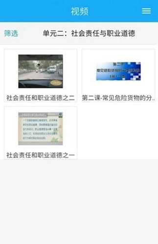 黔运培训官方最新版图3