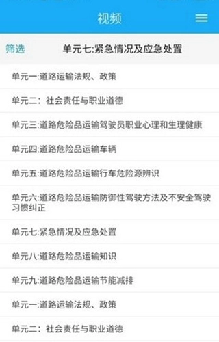 黔运培训官方最新版图1