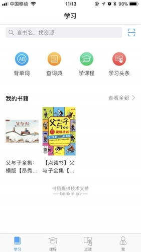 昂秀外语免费原版图5