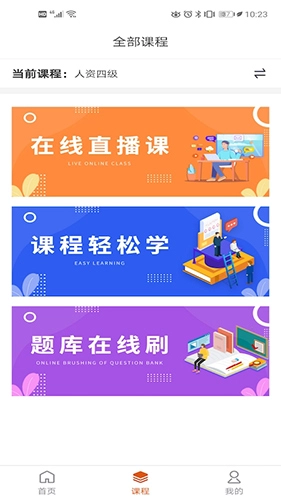 小艇网校最新版图2