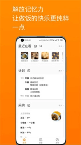 料理笔记免费版图1
