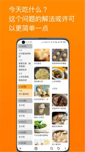 料理笔记免费版图2