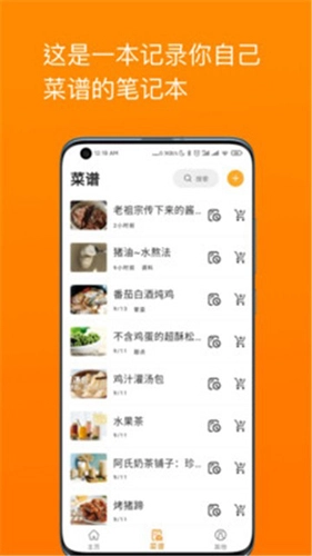 料理笔记免费版图3