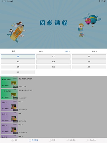 中考派安卓免费版图2