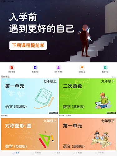 中考派安卓免费版图1