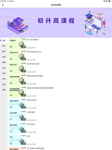 中考派安卓免费版图3