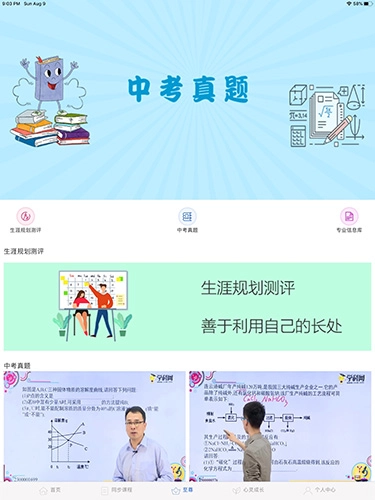 中考派安卓免费版图4