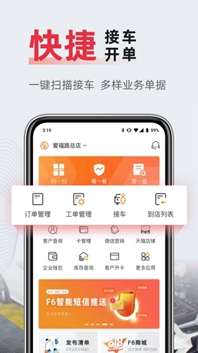 F6智慧门店手机正版图2