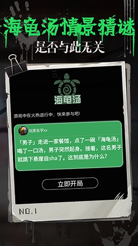 海龟汤中文版安装包下载