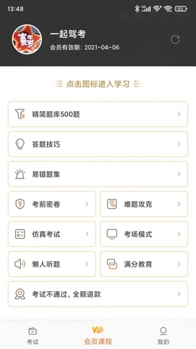 一起驾考截图1