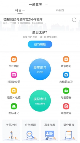 一起驾考截图2