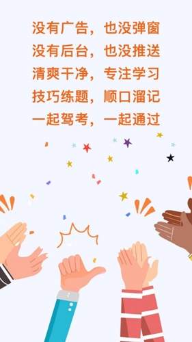 一起驾考免费下载